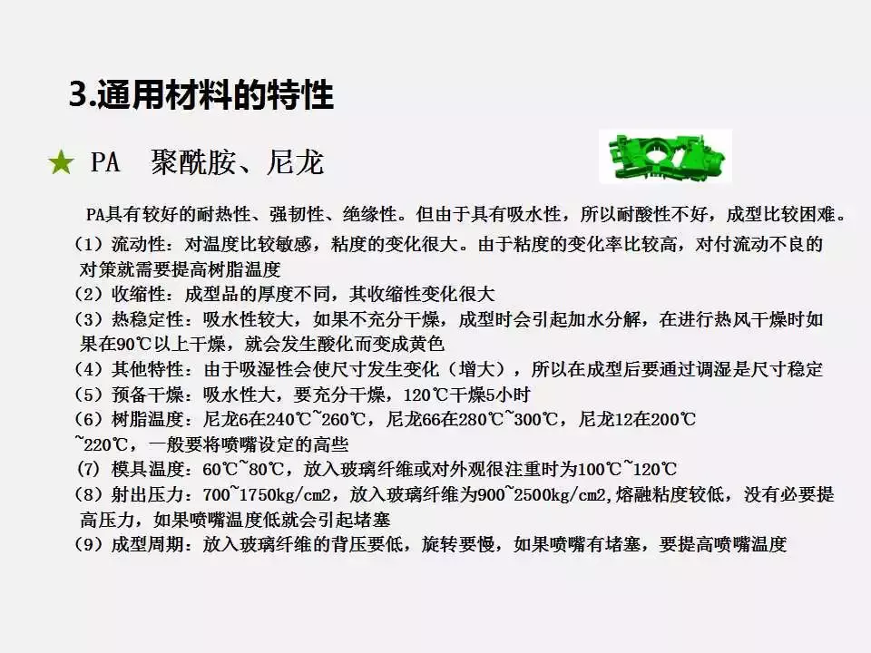 塑料注塑成型基礎知識講解，告訴你什么是注塑成型？